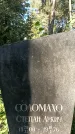 Захоронение ID 1338033