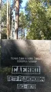 Захоронение ID 1338047