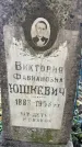 Захоронение ID 1338081