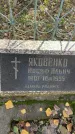 Захоронение ID 1338087