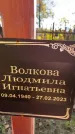 Захоронение ID 1338094