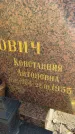 Захоронение ID 1338096