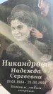Захоронение ID 1338098