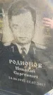 Захоронение ID 1338104