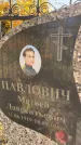 Захоронение ID 1338120