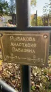 Захоронение ID 1338140