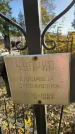 Захоронение ID 1338141