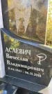 Захоронение ID 1338150