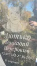 Захоронение ID 1338151