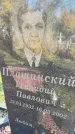Захоронение ID 1338152