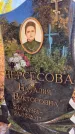 Захоронение ID 1338158