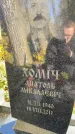 Захоронение ID 1338166