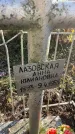 Захоронение ID 1338181