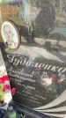Захоронение ID 1338185