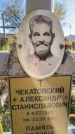 Захоронение ID 1338186
