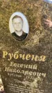 Захоронение ID 1338218