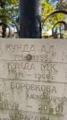Захоронение ID 1338236