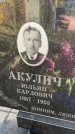 Захоронение ID 1338244