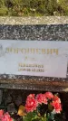 Захоронение ID 1338249