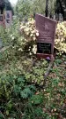 Захоронение ID 1338303