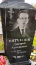 Захоронение ID 1338421