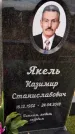 Захоронение ID 1338423