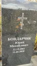Захоронение ID 1338428