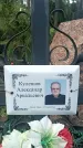Захоронение ID 1338466