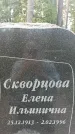 Захоронение ID 1338476