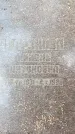 Захоронение ID 1338483