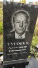 Захоронение ID 1338493