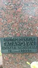 Захоронение ID 1338524