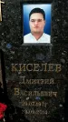 Захоронение ID 1338583