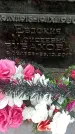Захоронение ID 1338612