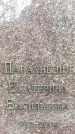 Захоронение ID 1338623