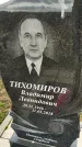 Захоронение ID 1338679