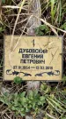 Захоронение ID 1338692