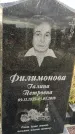 Захоронение ID 1338711
