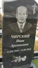 Захоронение ID 1338713