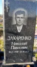 Захоронение ID 1338743