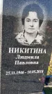 Захоронение ID 1338748