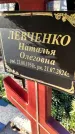 Захоронение ID 1338752