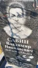 Захоронение ID 1338754