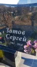 Захоронение ID 1338756