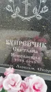 Захоронение ID 1338763