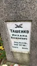 Захоронение ID 1338787