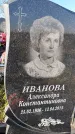 Захоронение ID 1338795