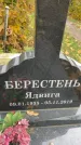 Захоронение ID 1338794
