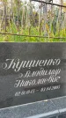 Захоронение ID 1338798