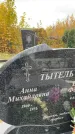 Захоронение ID 1338799